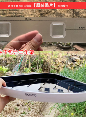 ecoco意可可E2030浴室三角架配件无痕贴架粘贴片挂架挂钩免钉粘架