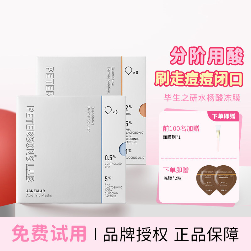 毕生之研水杨酸冻膜清洁祛痘