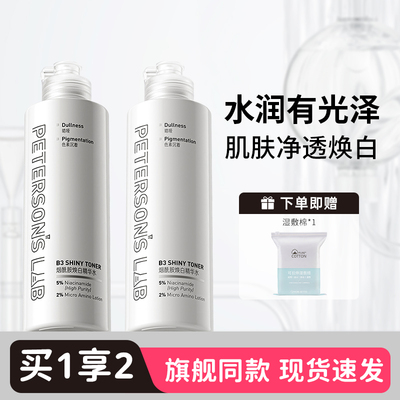 烟酰胺焕白精华水美白淡斑