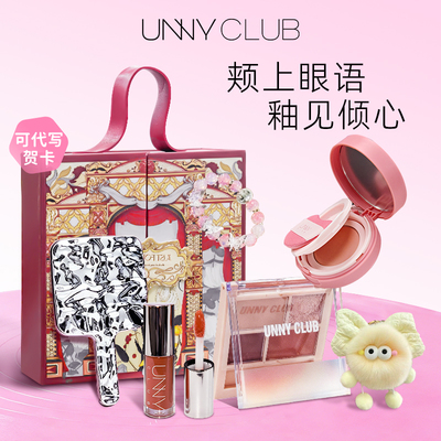 素颜妆容的挚爱，unny彩妆礼盒