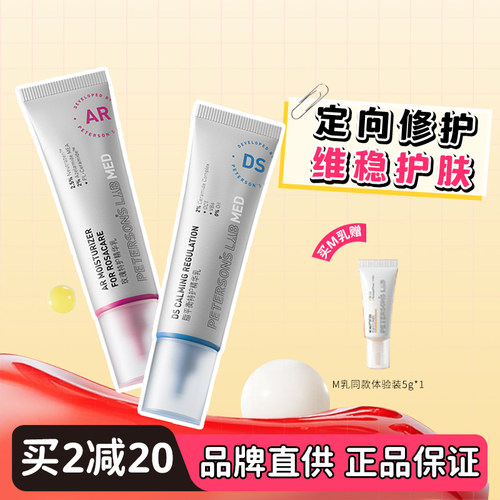 毕生之研DS/AR乳脂皮舒缓褪红