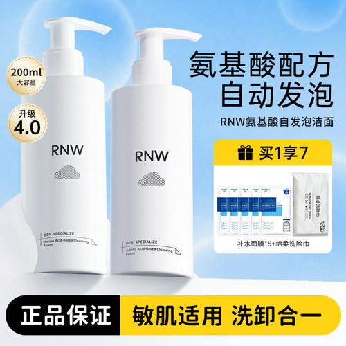 RNW洗面奶氨基酸清洁毛孔