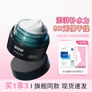 rnw男士面霜保湿补水乳液抹脸霜护肤擦脸护肤品秋冬季保湿霜正品