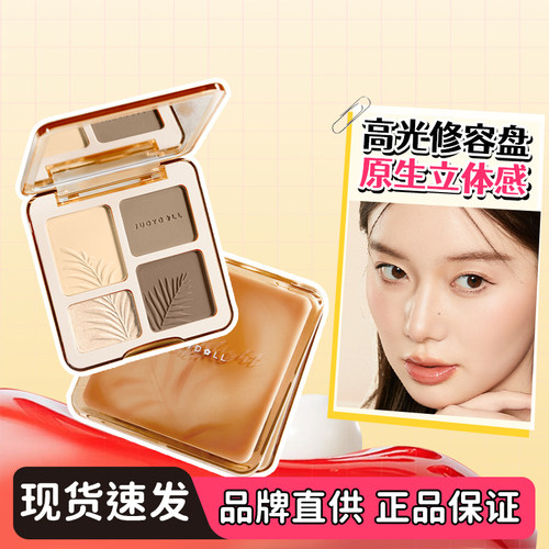 打造自然立体感！juduo橘朵高光修容一体四色盘综合盘哑光提亮