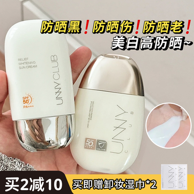 清爽不粘腻，unny防晒乳轻薄透气