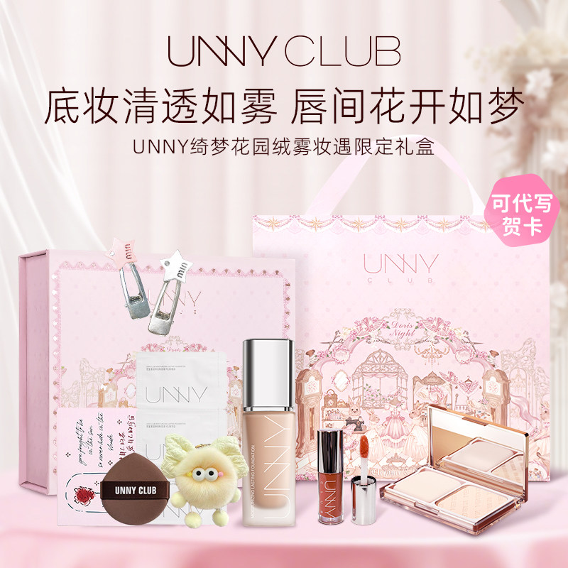 UNNY粉底液绮梦花园限定礼盒生日礼物送女生不易出错粉饼唇釉套装