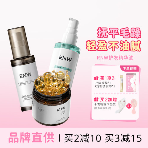 RNW护发精油改善干枯柔顺发丝