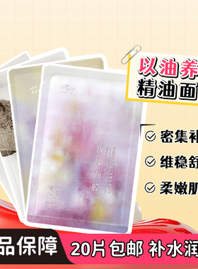 以油养肤！afu阿芙面膜玫瑰/积雪草/黑松露/白松露补水保湿女