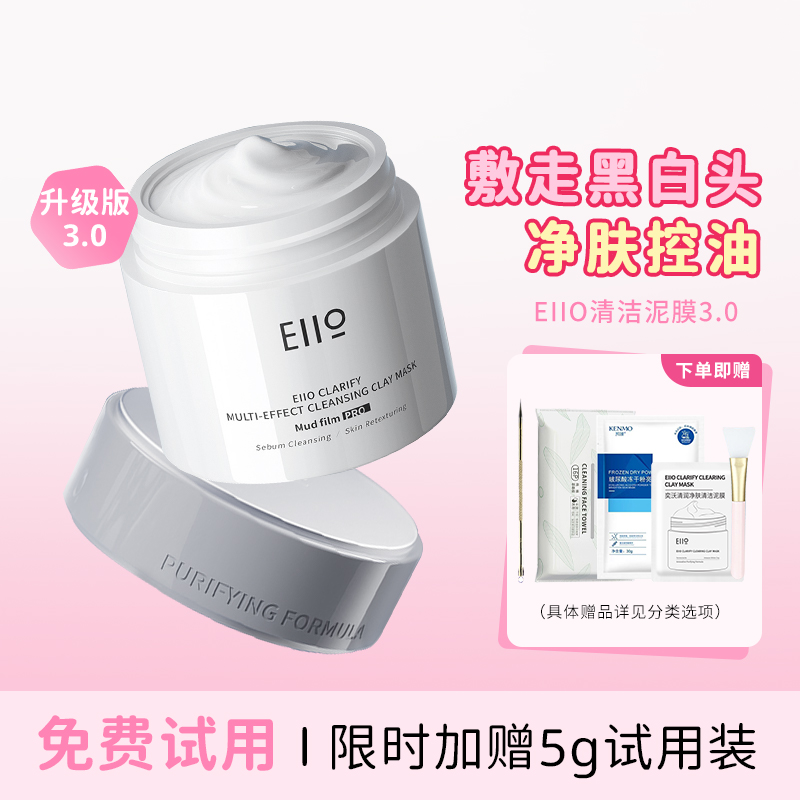 eiio清洁泥膜女涂抹式面膜