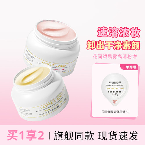 烙色卸妆膏温和快速乳化不糊眼