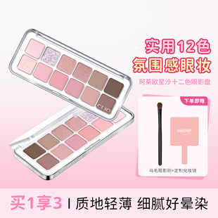 秋鱼推荐!韩国Clio珂莱欧十二色眼影盘新色02蜜桃盘提亮自然