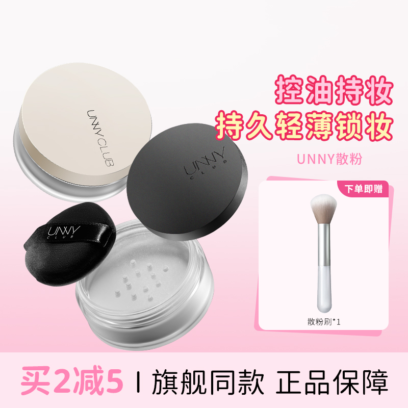 轻柔如雾！unny散粉定妆粉控油持久不脱妆蜜粉粉饼防水防汗正品