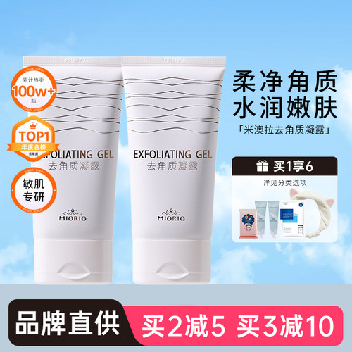 米澳拉黄糖去角质啫喱面部清洁膏
