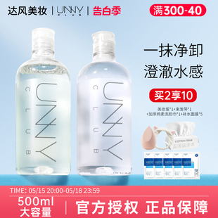 unny卸妆水正品官方品牌敏感肌温和清洁毛孔眼唇脸三合一乳油膏女