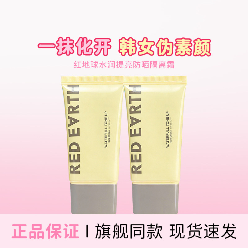 redearth红地球贴贴隔离防晒美白妆前乳素颜霜保湿正品女