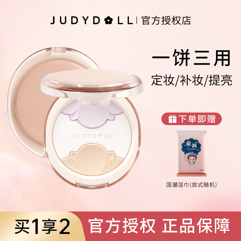 橘朵三拼粉饼Judydoll控油定妆持久补妆哑光高光修容蜜官方旗舰正