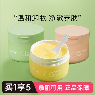 ukiss卸妆膏油女深层清洁旗舰店官方正品柚子水贴肤脸部温润乳