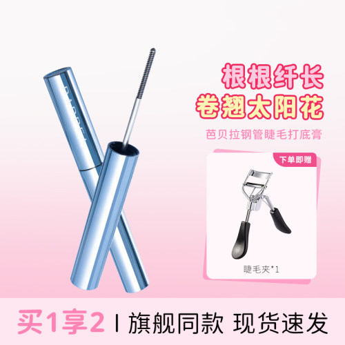 芭贝拉睫毛膏打底纤长卷翘定型