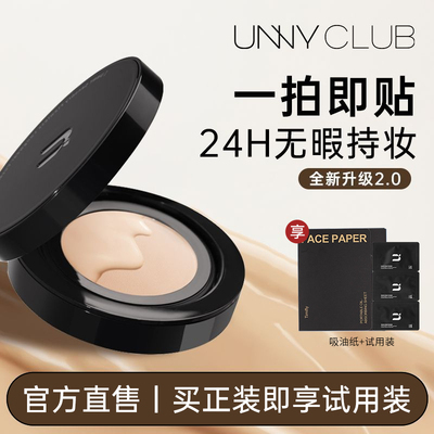 unny气垫2.0粉底BB霜女遮瑕保湿持久不脱妆防汗油皮学生官方正品