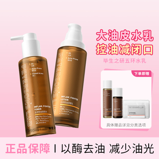 油敏肌天菜水乳！毕生之研五环水乳套装油痘油敏肌控油精华男女