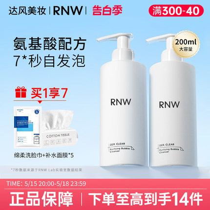 RNW氨基酸洗面奶洁面乳清洁毛孔深层温和女男洁面旗舰店官方正品