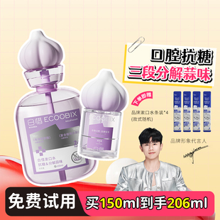 拒绝尴尬蒜味 白惜抗糖漱口水留香护龈抑菌防蛀牙清新口气410ml