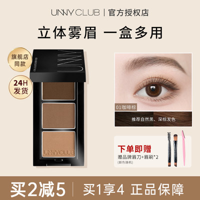 unny眉粉防水自然正品初学者女