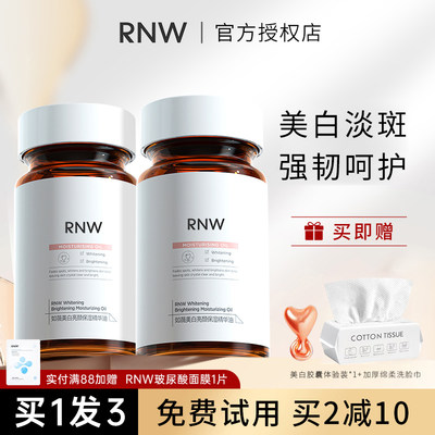 RNW美白精华液377烟酰胺