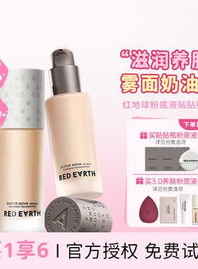 再生奶皮！redearth红地球粉底液贴贴瓶不脱妆轻薄遮瑕水润奶油肌