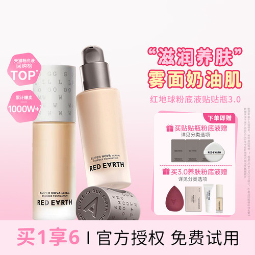 服帖自然红地球粉底液干油皮亲妈