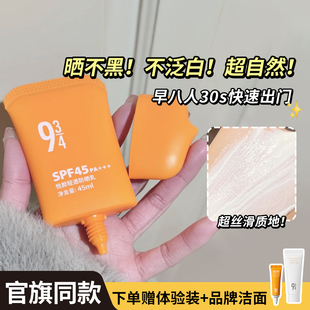 防晒更轻薄 934防晒霜乳悦颜沁爽清透防紫外线通勤轻薄面部 943