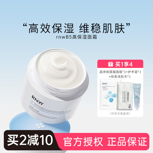 rnw面霜深层补水滋养保湿霜