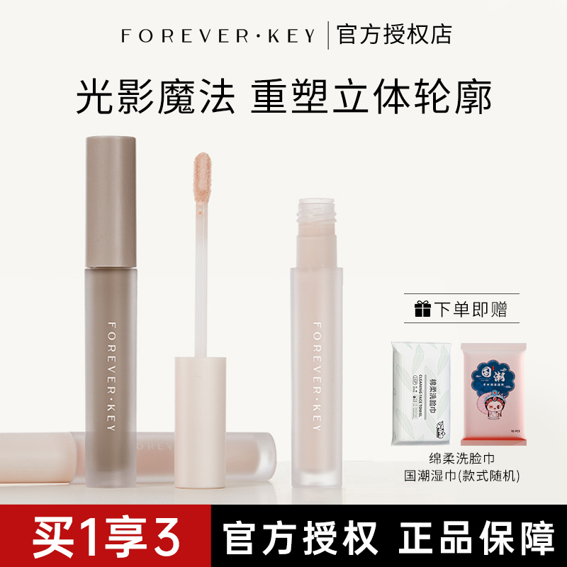 提亮自然立体foreverkey液体修容