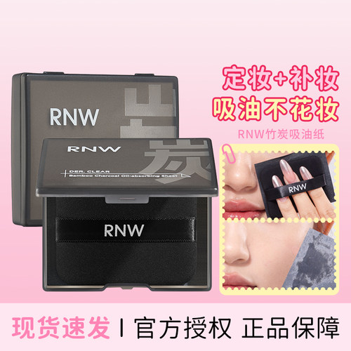 油皮救星！RNW吸油纸清爽去油