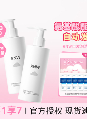 洗卸二合一！RNW洗面奶氨基酸洁面乳清洁毛孔深层温和女男洁面