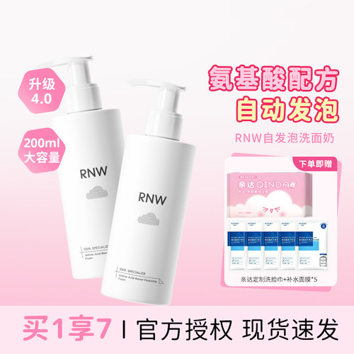 RNW洗面奶氨基酸清洁毛孔