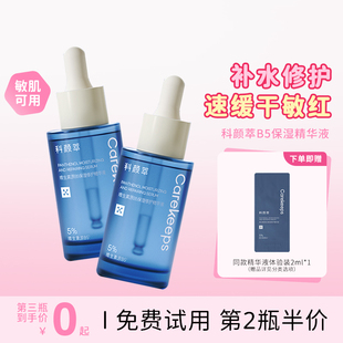 油痘肌的神！科颜萃b5精华维生素敏感肌补水保湿修护屏障面部30ml