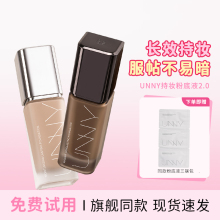 原生微光肌！unny粉底液持久不易脱妆混干油皮控油遮瑕学生平价女