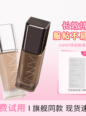 原生微光肌！unny粉底液持久不易脱妆混干油皮控油遮瑕学生平价女