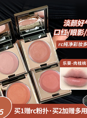 朱栈RC多用膏乐葵初美腮红眼影口红一体盘显白正品redchamber正品