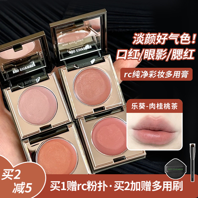 RC多用膏乐葵初美腮红眼影