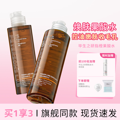 毕生之研指橙果酸精华水乳糖酸