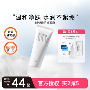 DPU氨基酸洗面奶深层清洁收缩毛孔温润洁面泡沫绵密男女官方正品