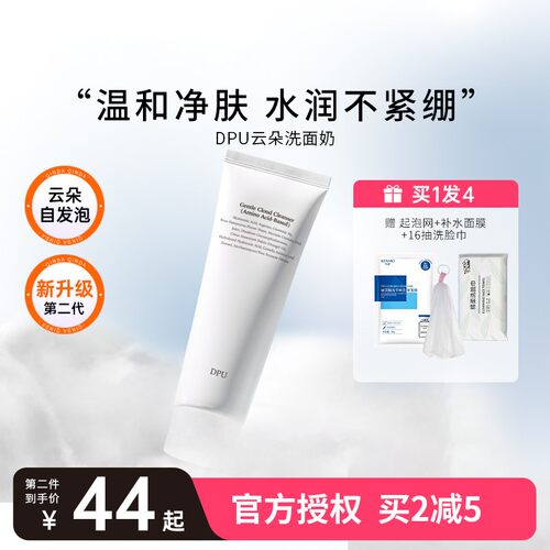 深层清洁温润亲肤DPU洗面奶