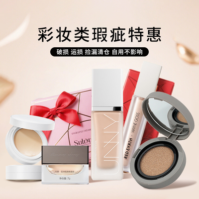 底妆 CP 福袋 粉底液粉饼 手速大作战！瑕疵