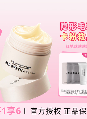 底妆神搭子！redearth红地球妆前贴贴霜妆前乳打底隔离保湿不卡粉