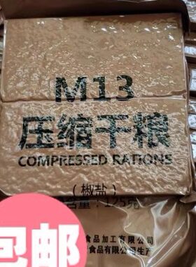 M13压缩干粮M09干粮900