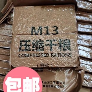 M13压缩干粮压缩饼干M09干粮饼干8包 重1000克 包邮