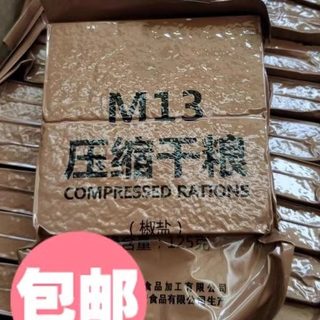 M13压缩干粮压缩饼干M09干粮饼干8包包邮重1000克