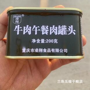 凌翔牛肉午餐肉罐头火锅午餐肉即食食品储备粮一罐200克